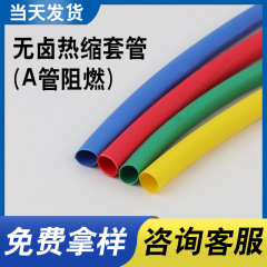 ワイヤー熱収縮チューブ保護スリーブ2倍収縮難燃PE/EVAケーブル保護絶縁スリーブ熱収縮チューブ
