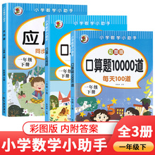 人教版小学数学小助手一年级下册口算题卡计算高手应用题练习册书