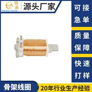源头工厂电磁阀骨架线圈塑胶骨架线圈微型骨架线圈专业加工定制