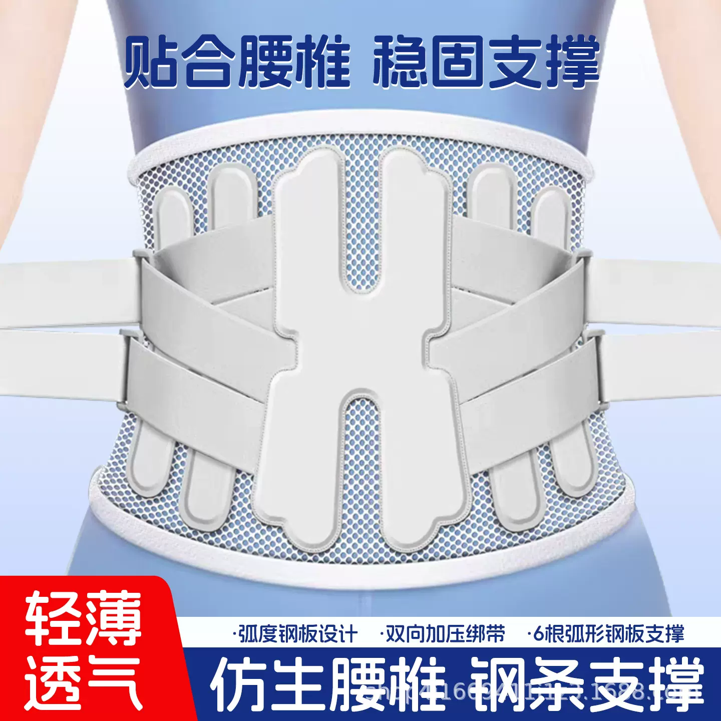 厂家批发薄款医用护腰带 夏季6根曲度钢板支撑系统仿生护腰带