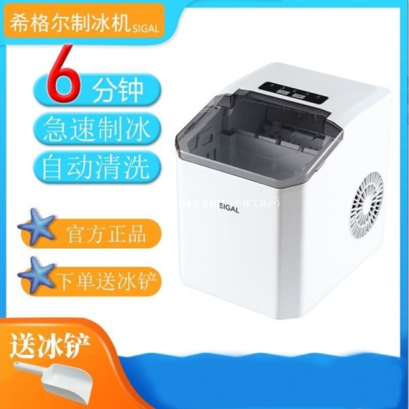 Siegel Ice Machine Small Household Dormitory Fully Automatic Office Commercial Mini Low Power Small Ice Machine