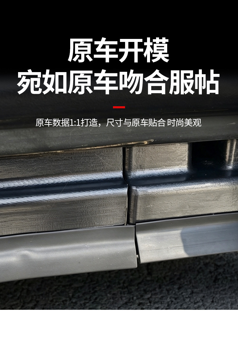 Suitable for BYD Song Plus DM-i body fenders, body side skirts, and Song Plus EV, leak-proof and water-tight