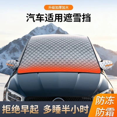 Car snow shield new energy vehicles, winter