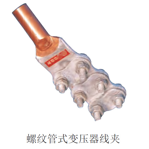 变压器线夹 螺纹管式变压器线夹SBG-1-M16 SBG-1-M18 SBG-1-M20