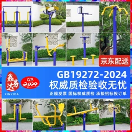 健身路径;篮球架;乒乓球台