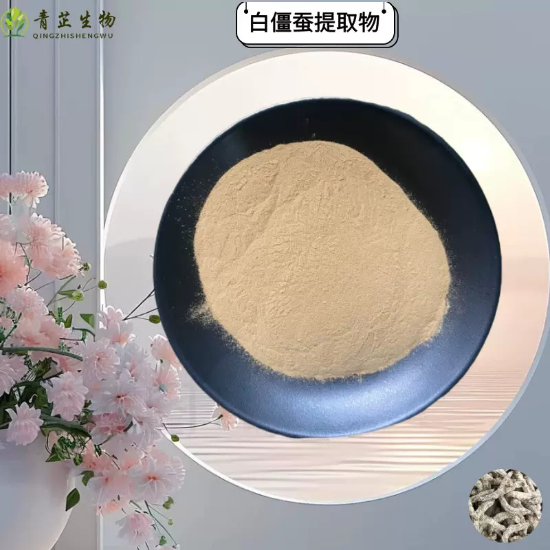 厂家现货批发白僵蚕提取物 浸膏粉全水溶多规格 资质齐全品质稳定