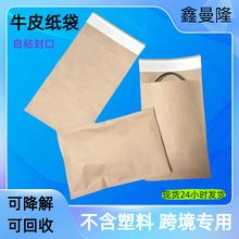 现货环保可降解牛皮纸袋无塑料包装袋牛皮纸信封袋五金配件小纸袋