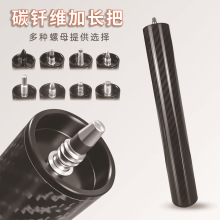 台球杆加长把大头杆碳纤维后堵加长把延长杆台球杆配件台球用品