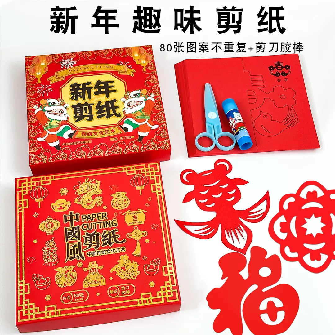 儿童剪纸幼儿园diy手工制作传统中国风图案底稿小学生窗花纸剪纸