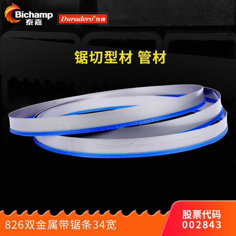 泰嘉玖牌锯带锯条型号规格34宽4115长抗拉齿粗细齿M42高碳钢锯条