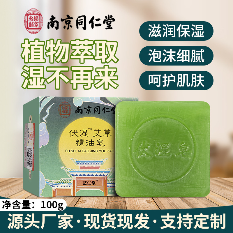 南京同仁堂伏湿石けん洗顔石鹸風呂艾草精油石けん泡繊細手作り石けん艾草石けん|undefined