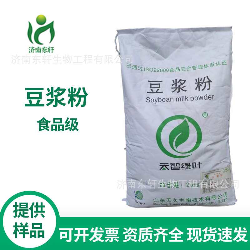 Food grade soybean milk powder nutrition enhancer instant soybean milk raw material food grade soybean milk powder instant soybean milk