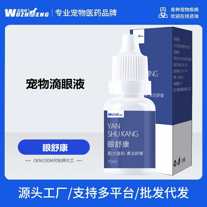 Капли для глаз Five-Finger Peak для кошек и собак, очищающие, обеззараживающие и обезболивающие капли для глаз для кошек