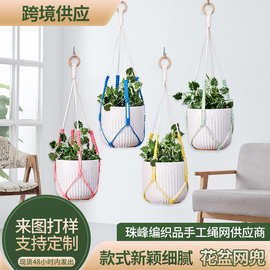 花盆网兜悬挂式盆栽吊篮 手工编织吊绳花盆 彩色棉线绳吊篮网兜