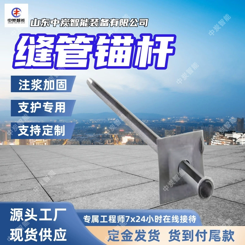 Анкер для шва трубопровода без трещин с высокой несущей способностью MF41.5 для горных работ.