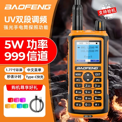 Baofeng Uv5Rhpro Walkie-Talkie: Vehicle-mounted interphone - bf19tpc-line