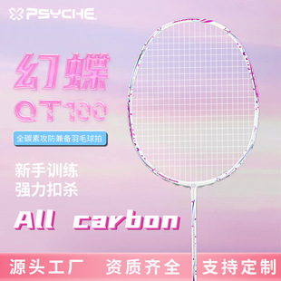 PSYCHE Full Carbon QT100 Feather Racket 26 Pounds Training Light Carbon Fiber 5U Adult Badminton Racket Single and Double Racket