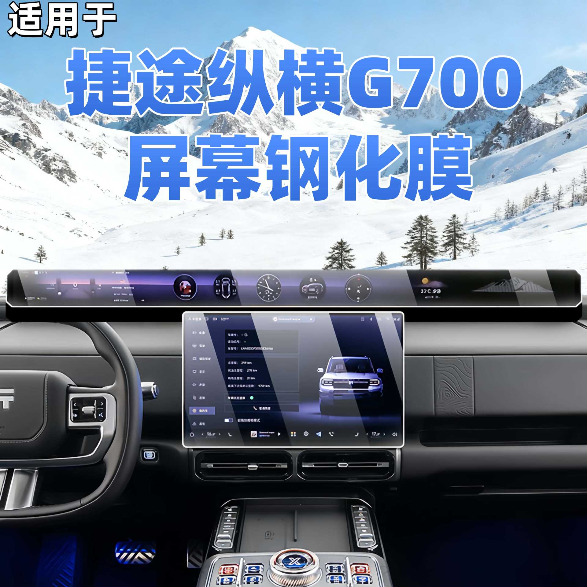 Suitable for 25 Models of Jietu Zhongheng G700 Central Control Navigation Tempered Film Instrument Panel Display Protective Film Interior Modification