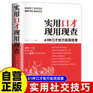 Practical Eloquence Now Check Genuine 61 Practical Social Eloquence Skills Books High EQ Chat