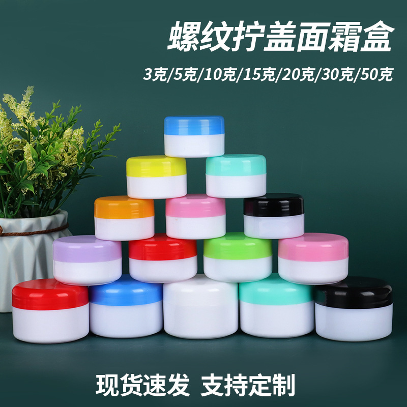 Wholesale cream box 5/10/15/20g 30g50g cosmetics bottled plastic bottles small bottles empty box paste box