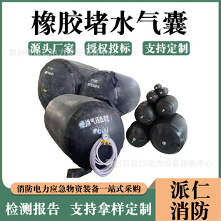 Sewage pipe inflatable rubber plug large pipeline closed water test airbag high pressure portable rubber water plugging airbag