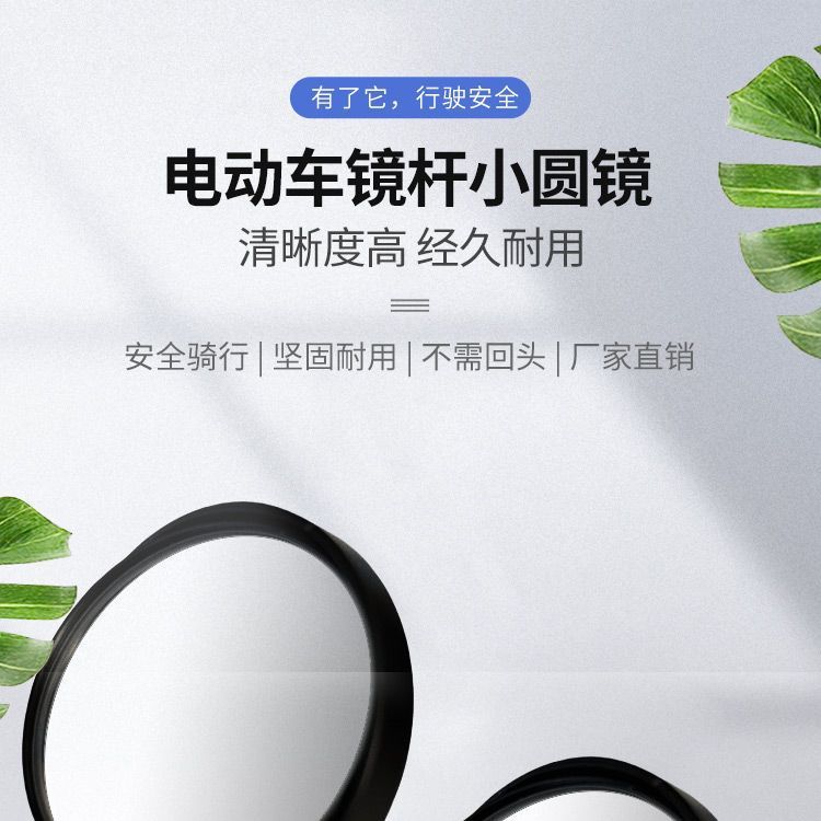 Motorcycle Mirror Stem 6-8mm Modified Rearview Mirror Adjustable Glass Small Round Mirror Electric Vehicle Blind Spot Auxiliary Mirror