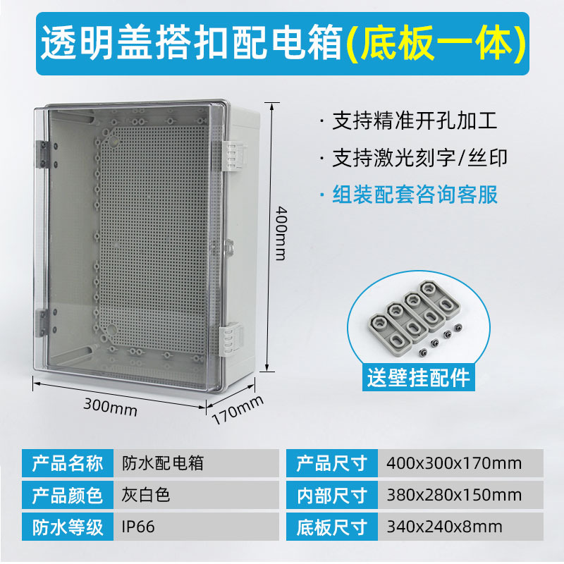 400*300*170 투명커버+바닥판