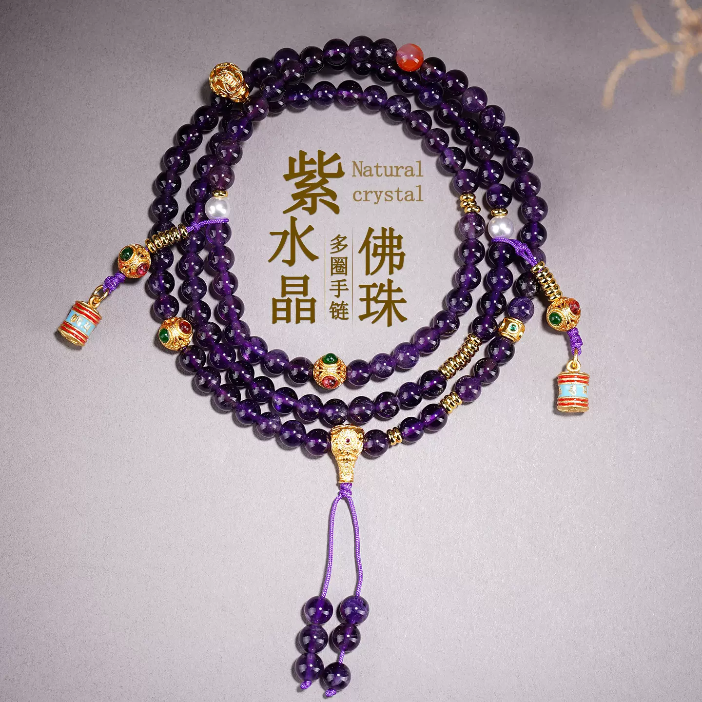 批发天然紫水晶多圈佛珠手链南红贝珠寺院文创新款女士项链手串