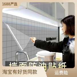 透明厨房防油污墙面保护膜贴纸耐高温灶台台面瓷砖墙纸油烟机自粘
