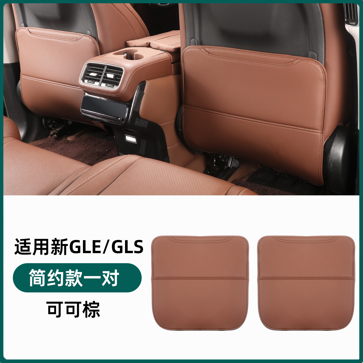 Anti-Kick Pad for, Mercedes-Benz Chair back anti-kick pad - 20-25-glegls-simple-half-pack-cocoa-brown-pair