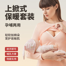孕妇秋衣秋裤套装哺乳衣纯棉月子服家居服孕期打底哺乳衣套装