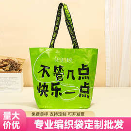 编织袋定制logo展会活动礼品袋购物袋定做彩印覆膜编织手提袋定制