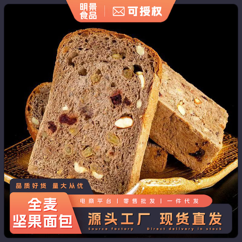 Whole Wheat Nut Bread Nutritious Breakfast Meal Replacement Handmade Satiating Snacks Whole Box Healthy Food Staple Food for Pregnant Women