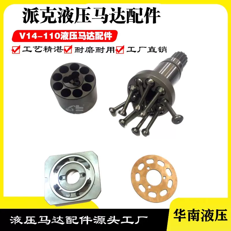 派克液压油泵维修液压元件V14-110配件柱塞配油盘泵芯泵马达维修