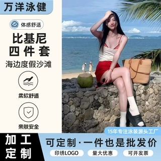 加工定制比基尼套装吊带女高级感裙式四件套长袖度假海边分体泳衣