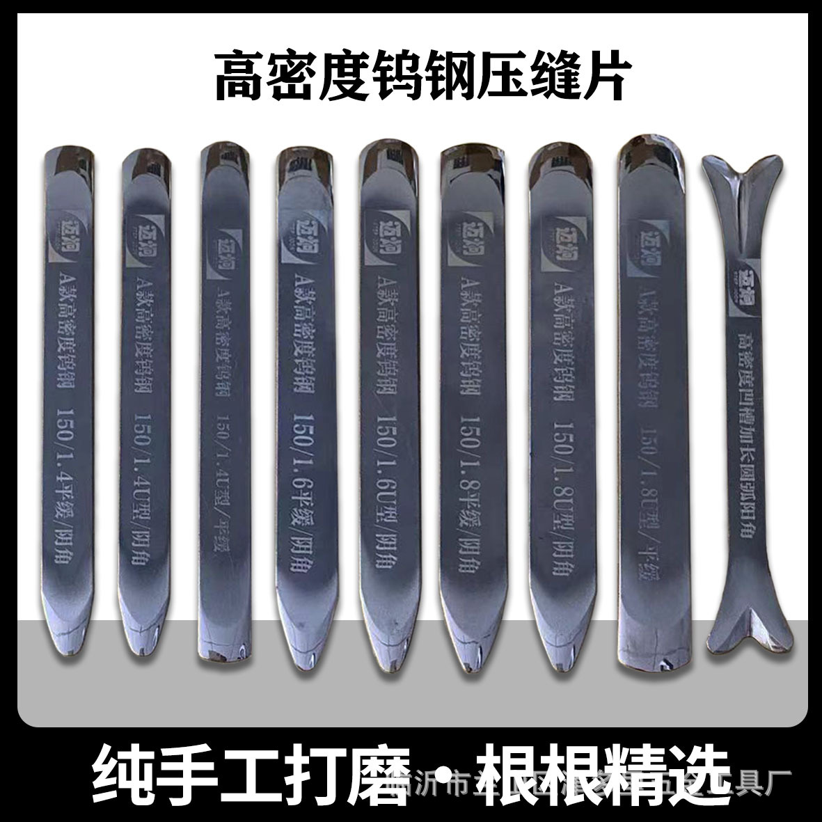 钨钢美缝工具全套钨钢压边压缝片阴阳瓷砖美缝剂施工地砖专用神器