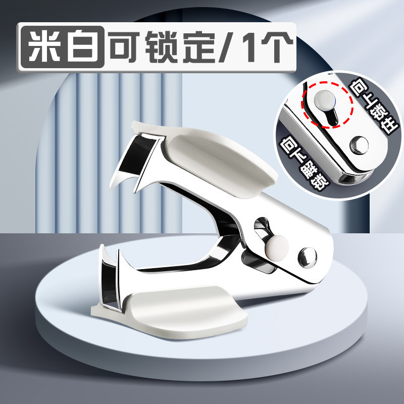 스테이플 리무버 화이트