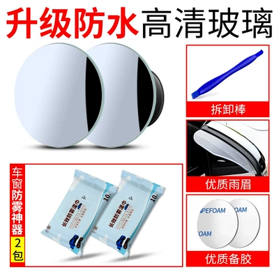 Car Installation, Large field of view rear view auxiliary mirror - 1-pair-of-frameless-2-packs-of-anti-fog-wipes-1-pair-of-high-quality-rain-eyebrows-disassembly-stick