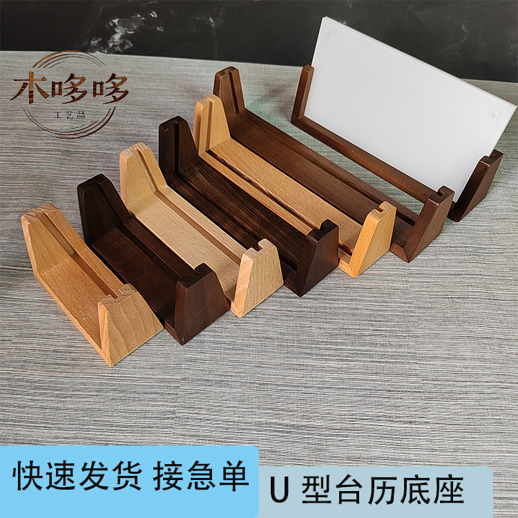 Solid Wood U-shaped Photo Frame Wooden Table Calendar Base Beech Black Walnut Calendar Rack Desktop U-shaped Meeting Photo Frame Base Solid Wood U-shaped Photo Frame Wooden Table Calendar Base Beech Black Walnut Calendar Rack Desktop U-shaped Meeting Photo Frame Base