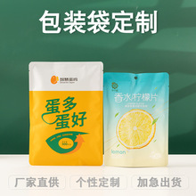 定制食品包装袋定制自立自封三边封零食包装袋复合铝箔便携零食袋