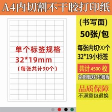 A4不干胶 现货办公耗材a4贴纸可内切2 6 8 格 工厂直销书写纸标签