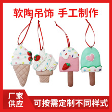 装饰品软陶雪糕冰淇淋 批发款式多样软陶吊饰厂家 颜色尺寸可定