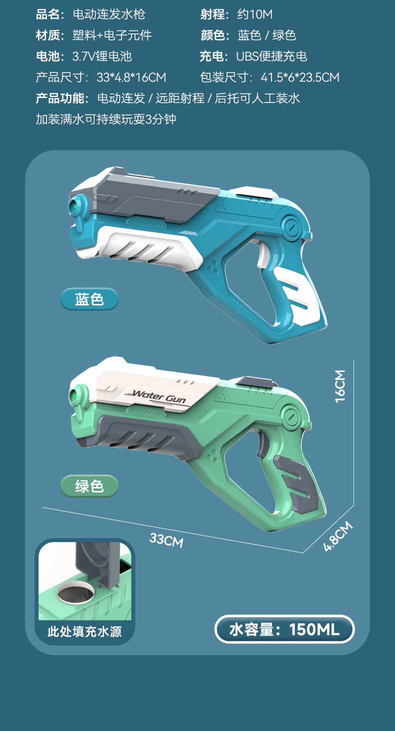 电动水枪-详情---修改_10