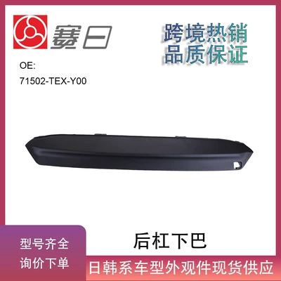 71502-TEX-Y00, suitable for the 2016 Civic rear bumper, rear bumper lower section (Bumper)