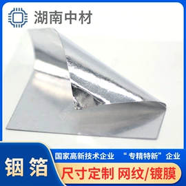 金属加工材;铟;锗