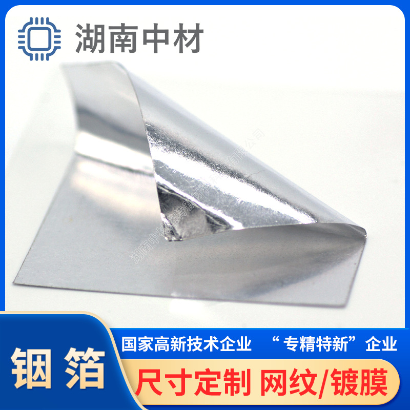 In 铟片 高纯铟片 工厂供应金属导热片 铟箔 低熔点合金片