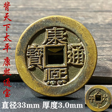 康熙背天下太平五帝钱压门槛专用入户门过门铜钱古币门对门挂件