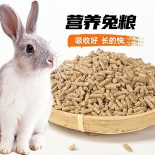 兔粮批发80斤营养20大包装兔饲料养殖肉兔成年小兔母兔20kg5多省