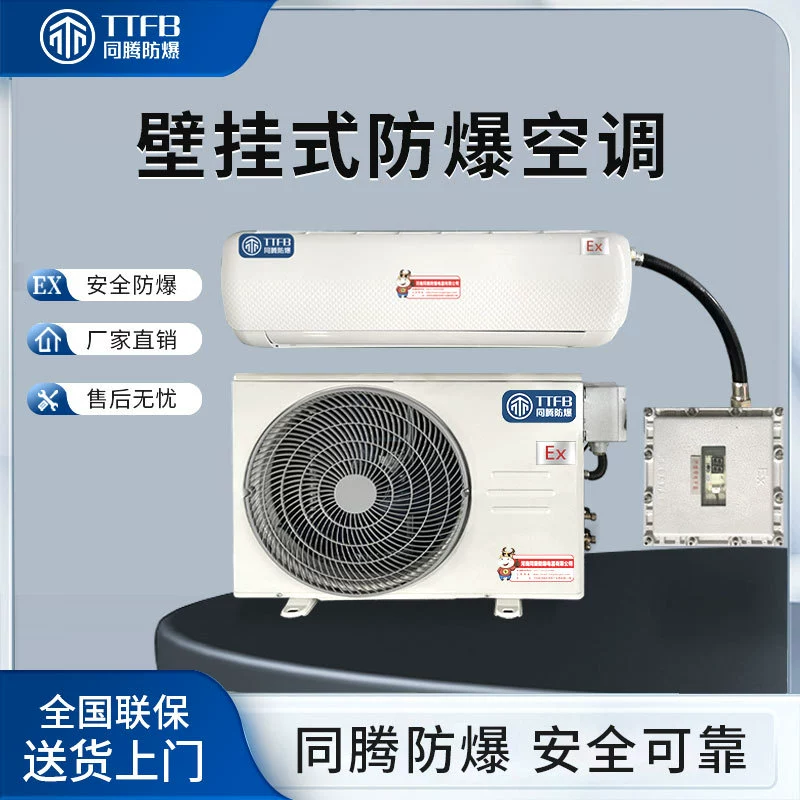 Взрывозащищенный Tongteng 12000BTU настенный взрывозащищенный кондиционер на выходе может сделать 60 Гц