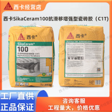 ����Sika Ceram100�߼������Ϳ���ˮ�࿹�ϻ��ɴu�zճ�Y��C1T��